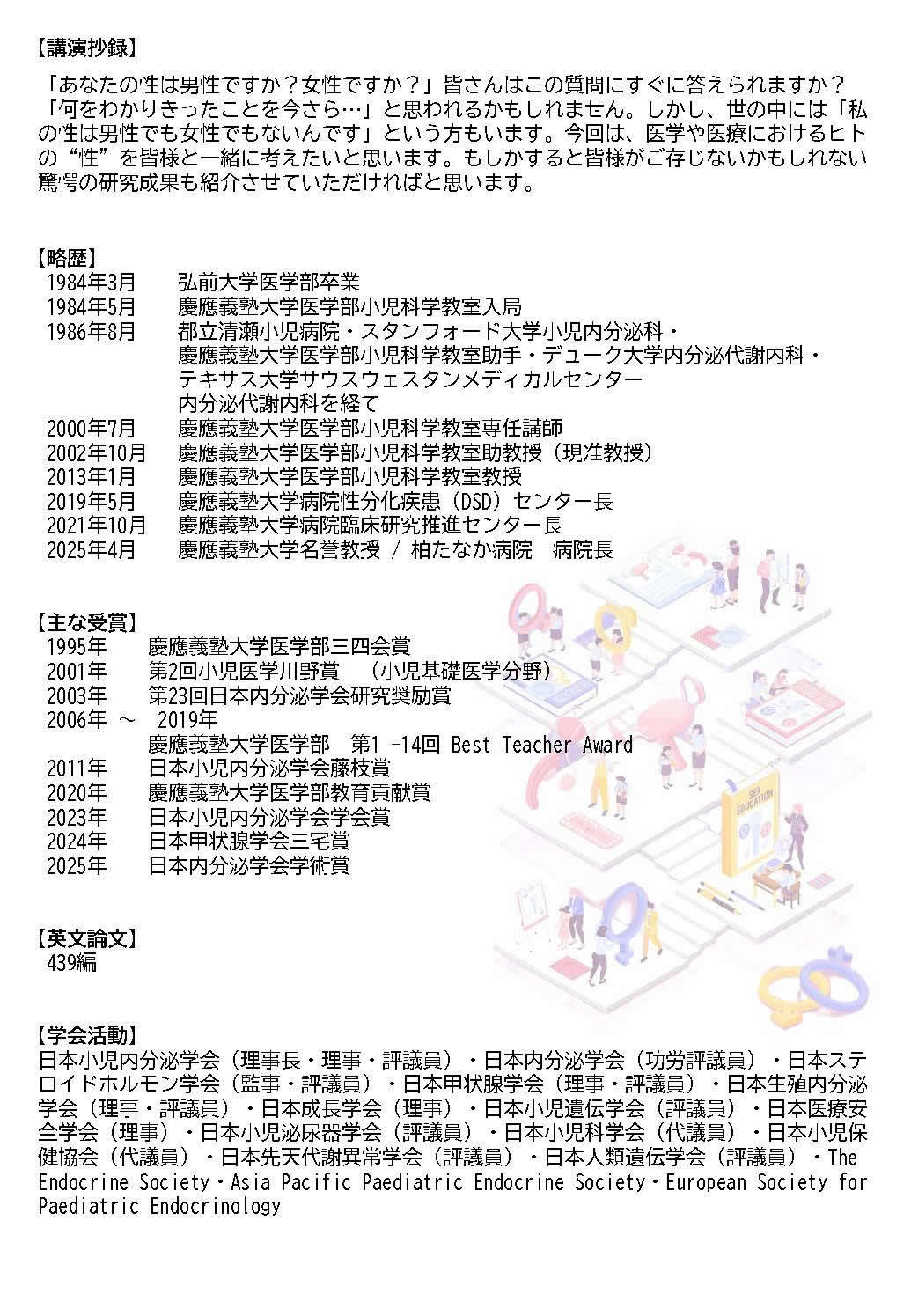 当講座担当の医学フォーラムに慶応大学の長谷川奉延先生をお招きしました